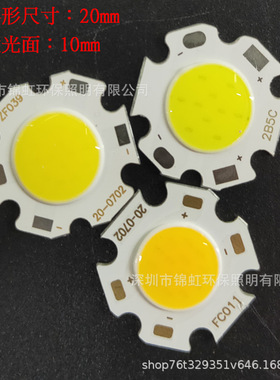 外形尺寸20毫米付光面11毫米 梅花板3W 5W 7WCOB灯珠 LED光源集成