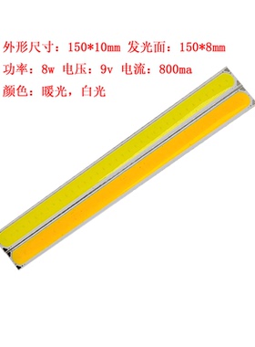9vled长条cob150*10毫米长方形灯珠8w照明光源灯板高亮光源日行灯