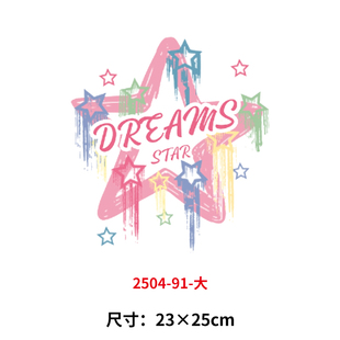 梦想五角星字母烫画印花贴新款DIY热转印胶片白墨烫画电熨斗