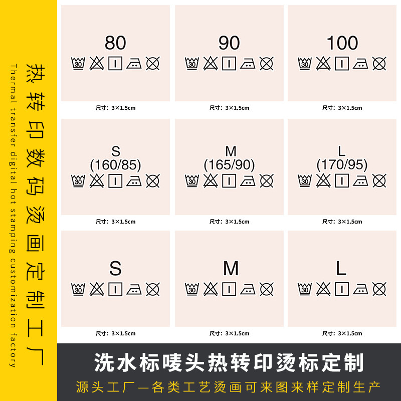 通用烫标现货服装尺码标无痕内衣烫标热转印烫画标熨烫水洗标定制高性价比高么？