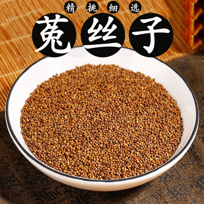 菟丝子中药材正品500g搭女贞子沙苑子男性泡酒料 五味子菟丝子茶