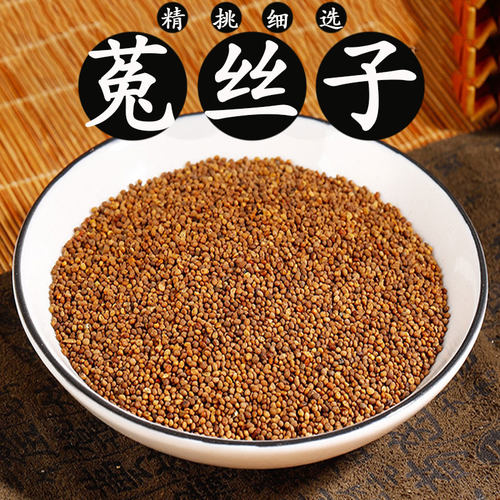 菟丝子500g五味子菟丝子茶