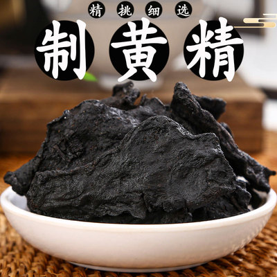 九华山制黄精500g九蒸九晒