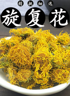 旋覆花中药材500g旋复花代赭汤