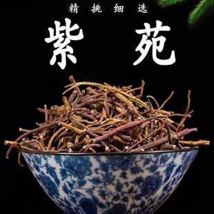 野生紫苑中药材正品紫菀特级返魂草紫宛紫苑紫菀款冬花中草药