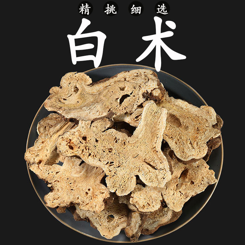 白术中药材500g三白汤原材料