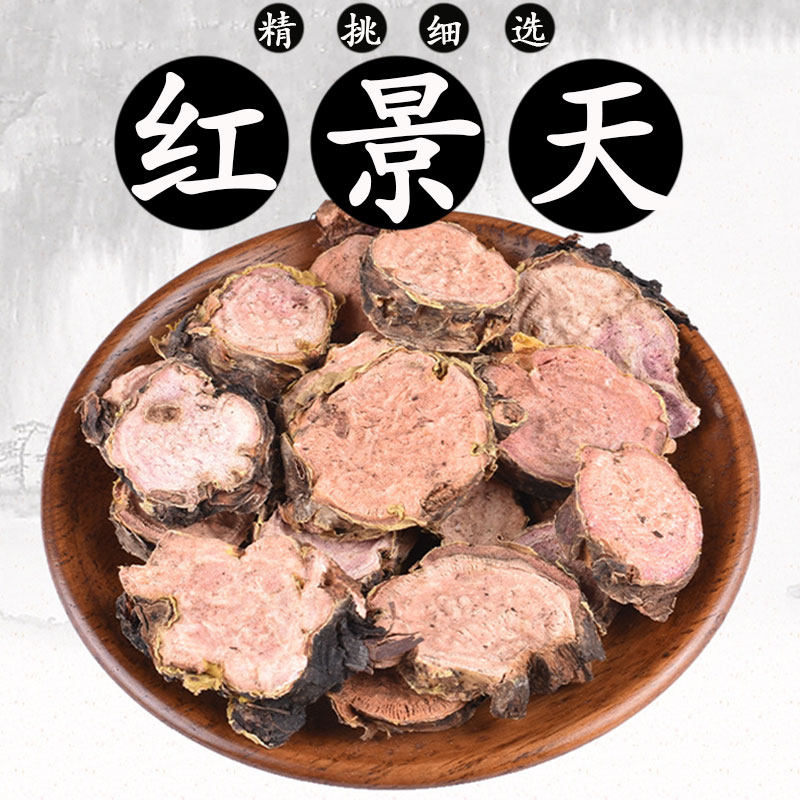 西藏大花红景天中药材500g红景天泡茶中药材大全中草药店铺品种全