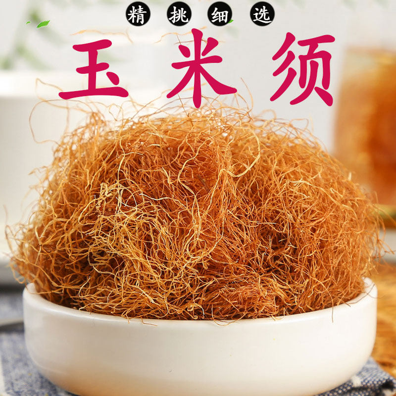 玉米须中药材500g干包谷胡子泡水玉米须桑叶茶中药材大全店品种全
