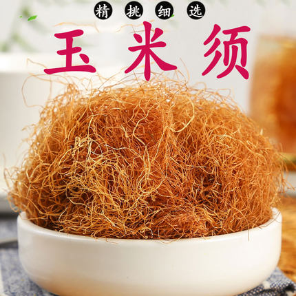 玉米须中药材500g干包谷胡子泡水玉米须桑叶茶中药材大全店品种全