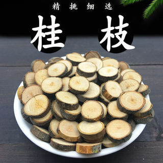 桂枝中药材500g克黄芪桂枝五物汤甘草汤芍药知母汤倪海厦茯苓白术