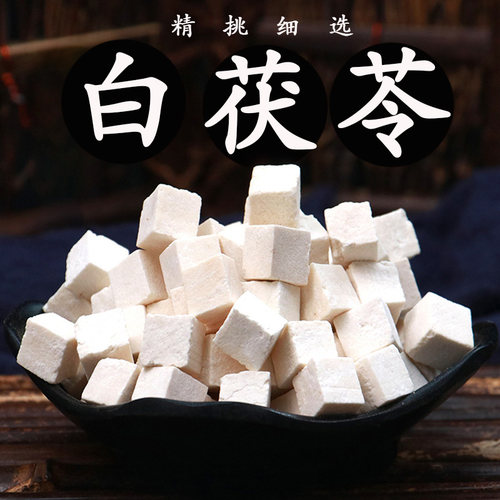 精选细选云南白茯苓500g