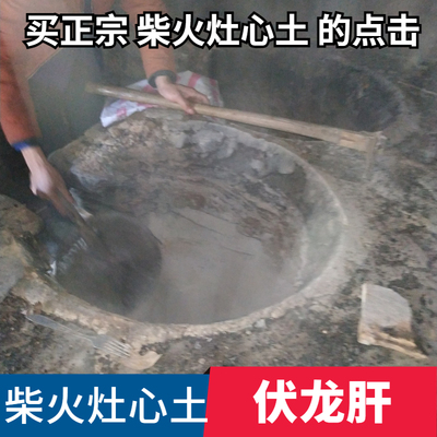 40年正宗柴火灶心土伏龙肝灶心土老土灶烧柴火无煤烧灶心土中药材