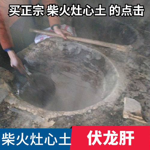 40年正宗柴火灶心土伏龙肝灶心土老土灶烧柴火无煤烧灶心土中药材