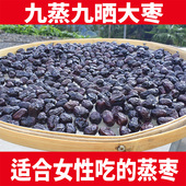 生枣 蒸枣九蒸九晒大枣 适合女性 古法九蒸九晒大枣500克开袋即食