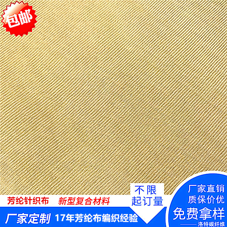 间位1313凯夫拉针织布 芳纶针织布防火抗拉阻燃白色功能型面料