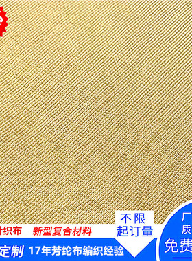 间位1313凯夫拉针织布 芳纶针织布防火抗拉阻燃白色功能型面料