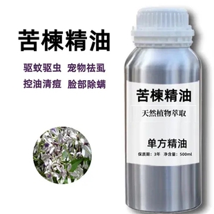 苦楝油花草果蔬多肉月季驱蚊虫宠物去虱脸部驱螨手工皂基础印楝油