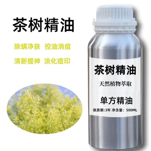 茶树精油单方祛痘护肤消除痘印青春痘改善面部油净化空气美容SPA