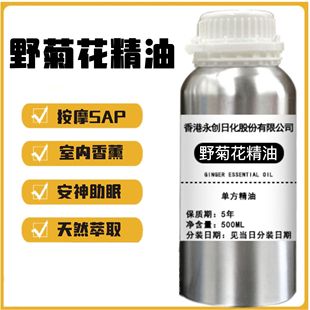 野菊花精油单方眼部护理提亮肤色护肤净化空气香薰沐浴按摩刮痧油
