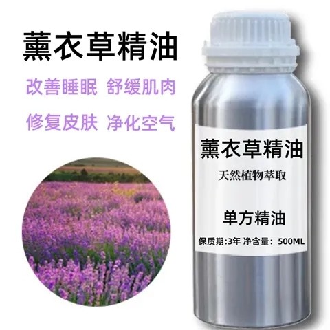香港进口新疆单方薰衣草精油500ml助眠香薰芳疗护肤按摩平衡控油