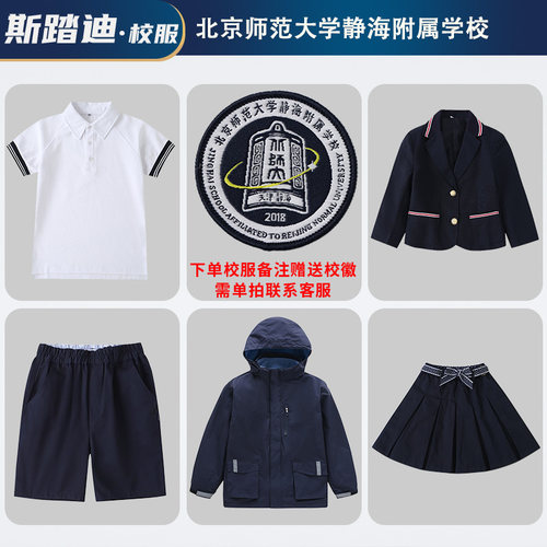 北师大静海附校套装校服运动服