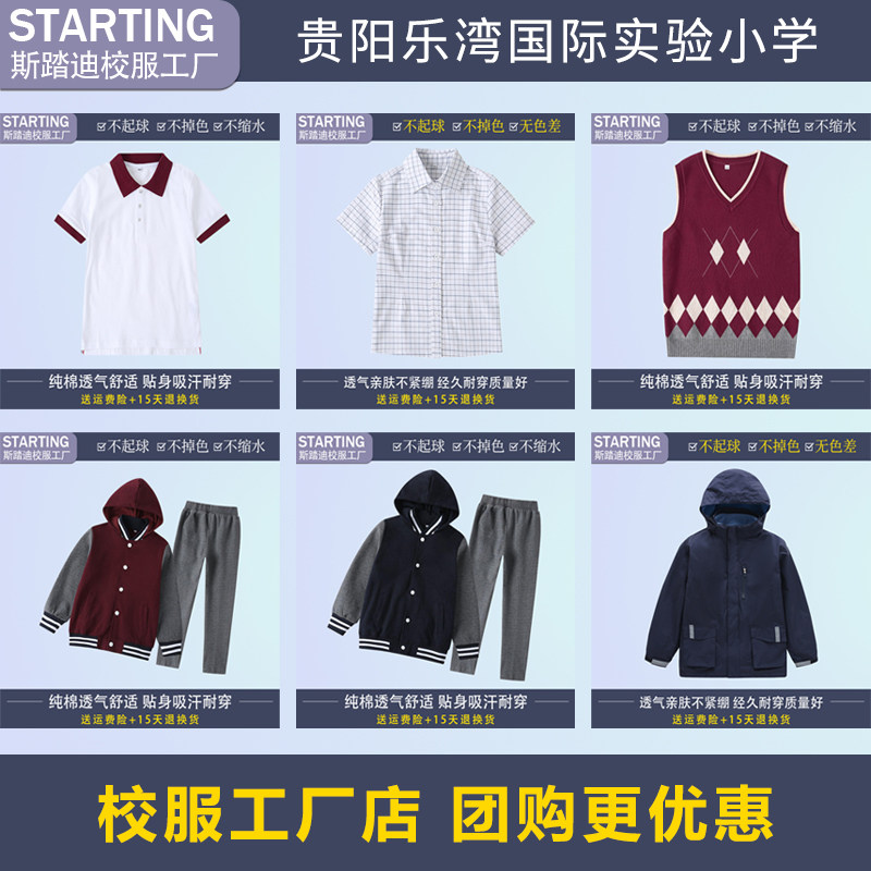 贵阳乐湾国际实验小学运动服套装