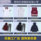 贵阳乐湾国际实验小学校服校徽学生T恤衬衫 毛衣英伦风运动服套装