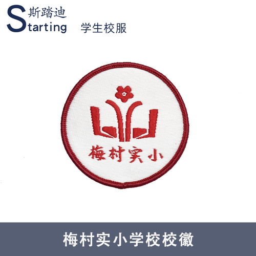 梅村实小学校  校徽章校标校牌胸牌短袖运动服校服