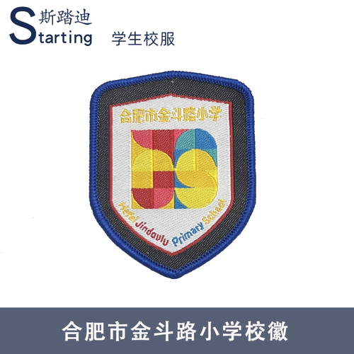合肥市金斗路小学 校徽章校标校牌胸牌短袖运动服校服