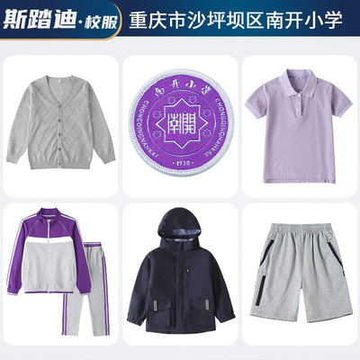 斯踏迪校服重庆沙坪坝区南开小学