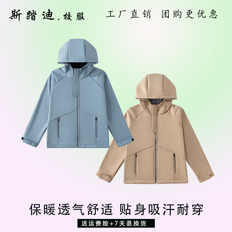 斯踏迪学生校服新款连帽外套冬季户外防风湖蓝卡其软壳衣薄绒拉链