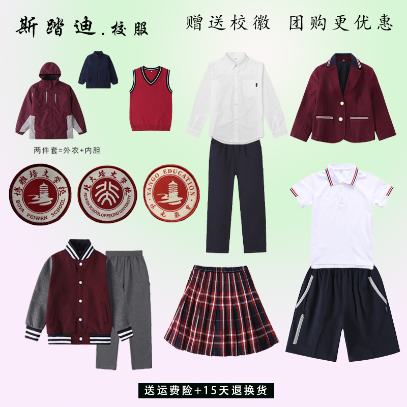 博雅北大培文学校校服小学生中学生短袖短裤衬衣西服棒球服冲锋衣