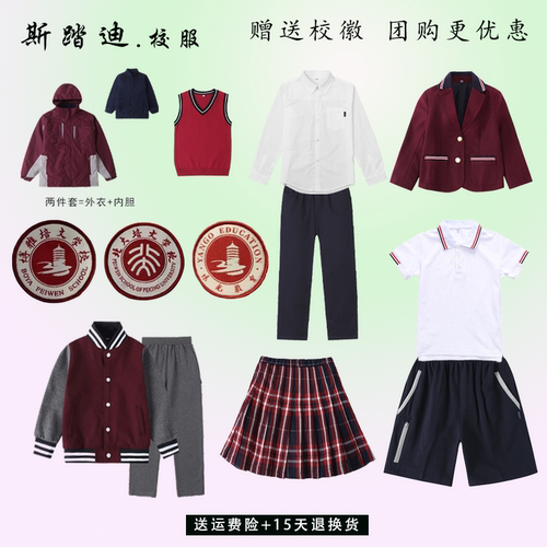 博雅北大培文学校校服赠送校徽