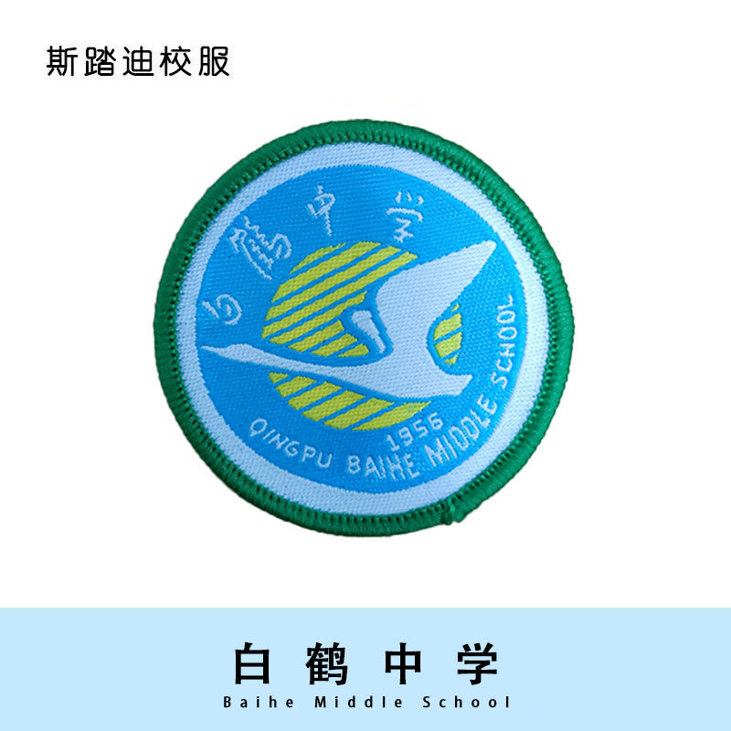 上海市青浦区白鹤中学徽章  英伦风校服套装