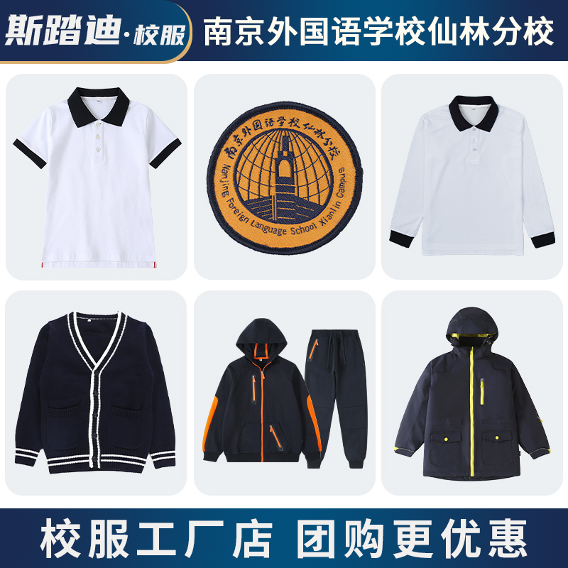 南京外国语学校仙林分校学生校服