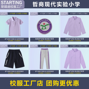 临海市哲商现代实验小学 英伦学生T恤短裤衬衫运动裤【校服校徽】