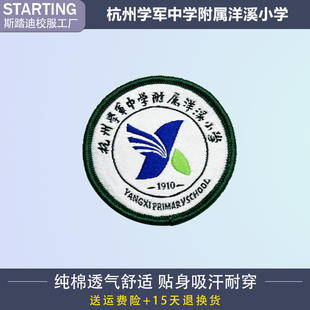杭州学军中学附属洋溪小学 校徽章校标校牌胸牌短袖运动服校服