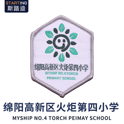 绵阳高新区火炬第四小学校服上衣徽章胸章校标圆标校牌胸牌胸标