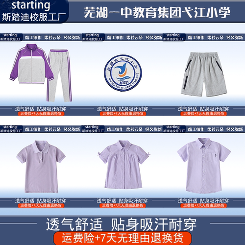 芜湖弋江小学校服校徽
