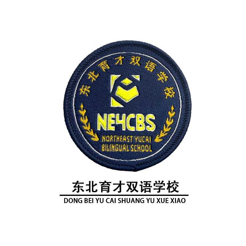 校徽现货 定制学生校服班服团体服表演服园服校徽东北育才双语