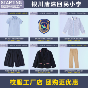 唐涞回民小学【校服校徽】英伦风学生短袖T恤衬衫西装短裤