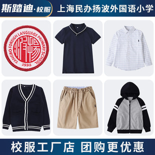 上海民办扬波外国语小学校服运动服外小秋季冬季套装马甲夏季短袖