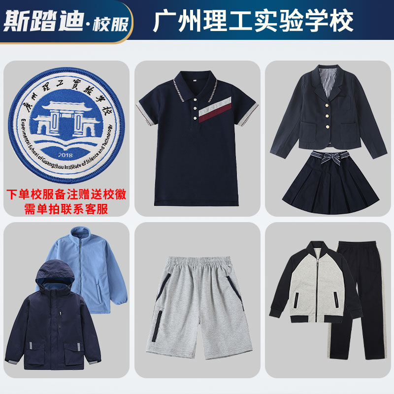 广州理工实验学校校服运动服套装