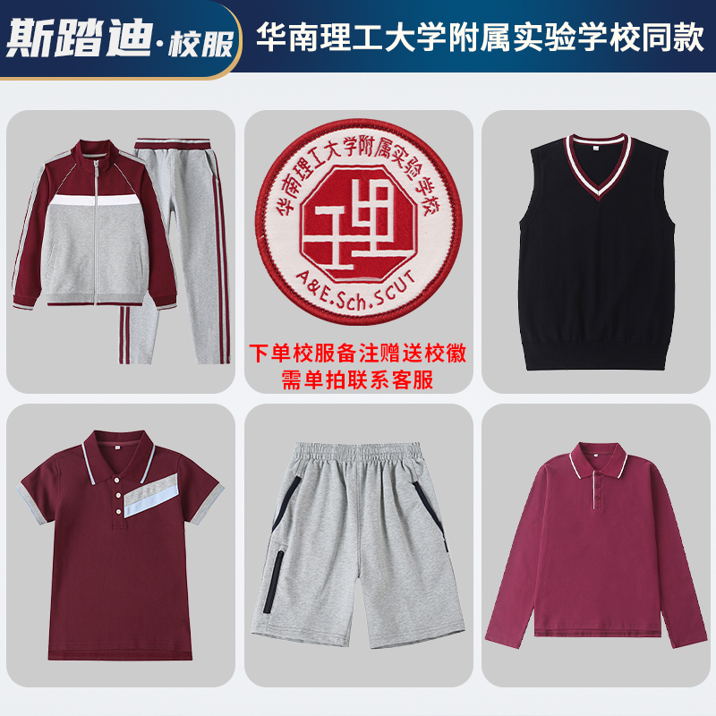 华工附小校服灰色红色夏季套装