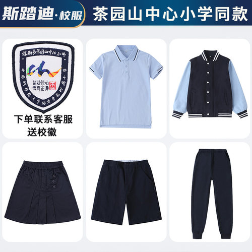 福州市茶园山中心小学套装校服
