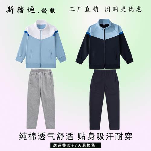 学生校服中小学生浅蓝藏青撞色运动服套装英伦风男女童上衣裤子