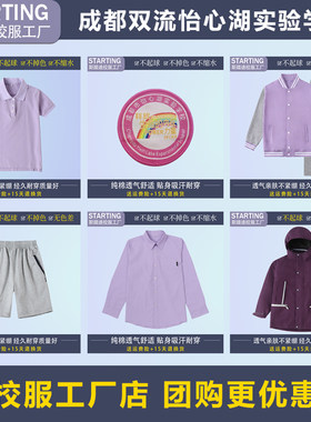 【校徽校服】成都双流怡心湖实验学校棠湖中学 短袖T西服衬衣套装