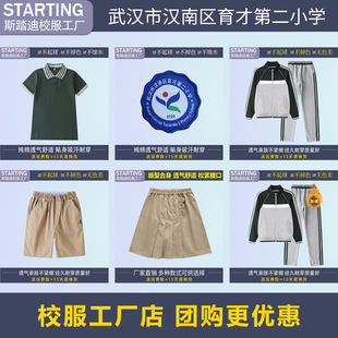 武汉市汉南区育才第二小学校服校徽夏季T恤短袖加绒运动服套装
