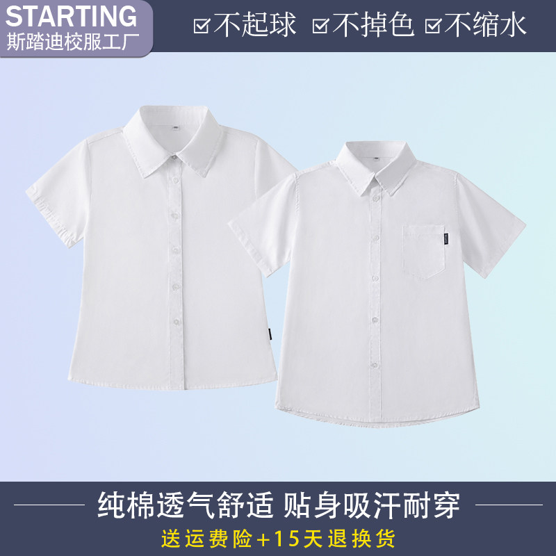 学生校服男女童【极地白】白色长短袖衬衣抗皱易打理POLO衬衣礼服