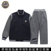 斯踏迪中小学生校服厦门市思明区弘毅学校秋装 藏青深灰拉链运动服